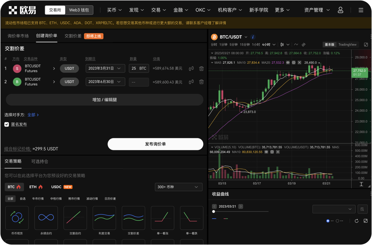 世链OK交易所的“法币通道”有哪些合作方